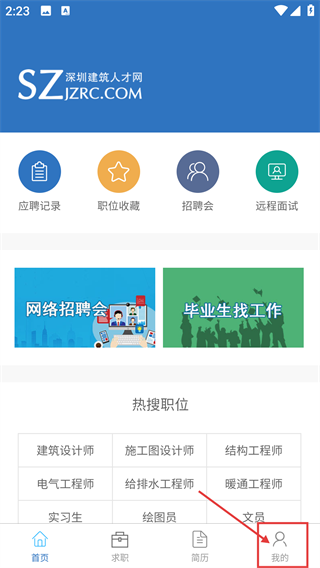 深圳建筑人才网app