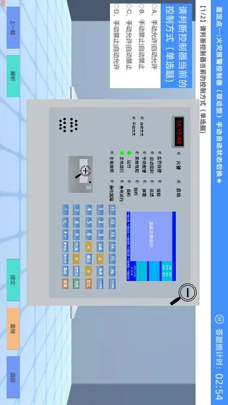 消防设施操作员3D仿真