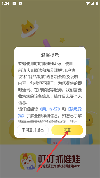 叮叮抓娃娃