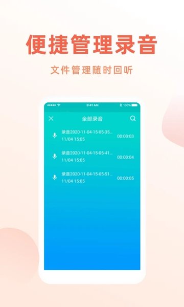 手机录音笔app正版