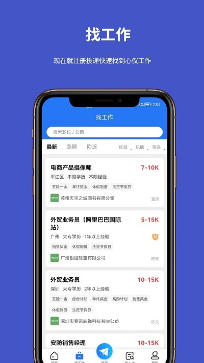 电商人才网求职