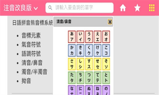 日语拼音熊音标查询