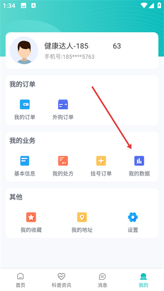 慢病管理