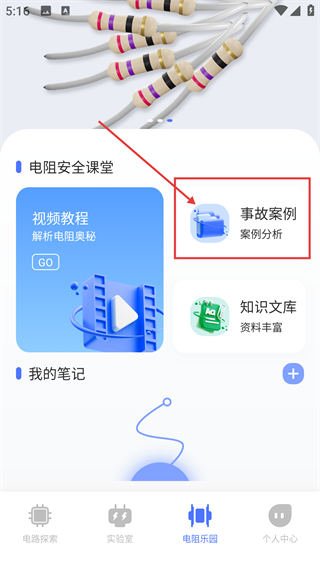 色环电阻