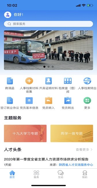 陕西人才公共服务网官方app
