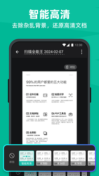 扫描全能王网页版