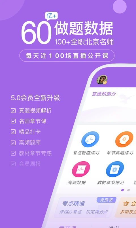 消防师万题库免费版