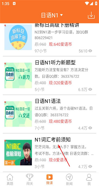 日语N1考试官app手机版