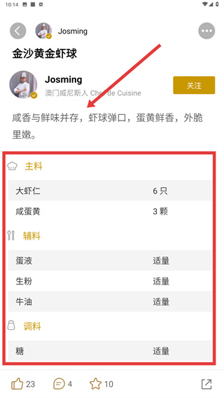 名厨