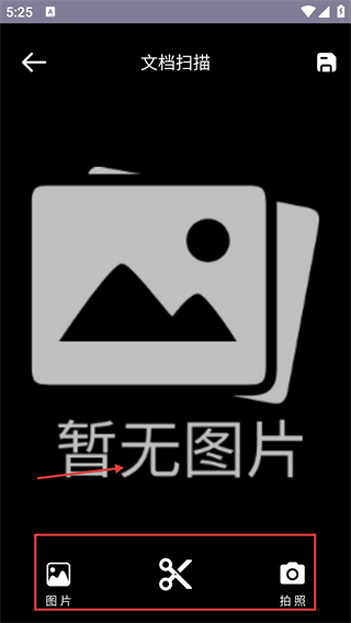 扫描文档助手