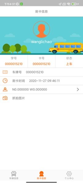 锐明宝贝校车