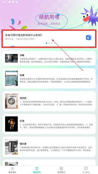 喜悦续航