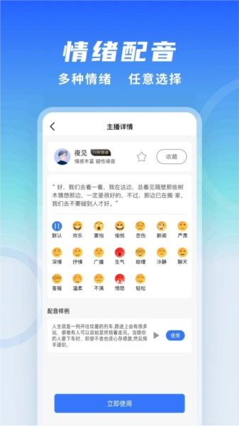 全能配音王