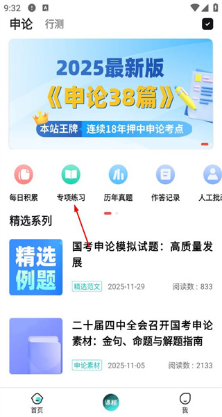 申论一点通