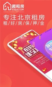 趣租房