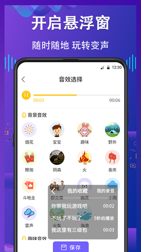 电话变声器