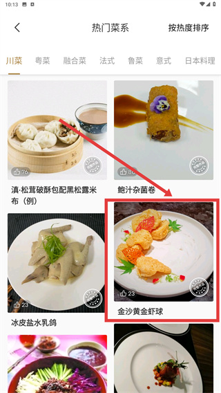 名厨
