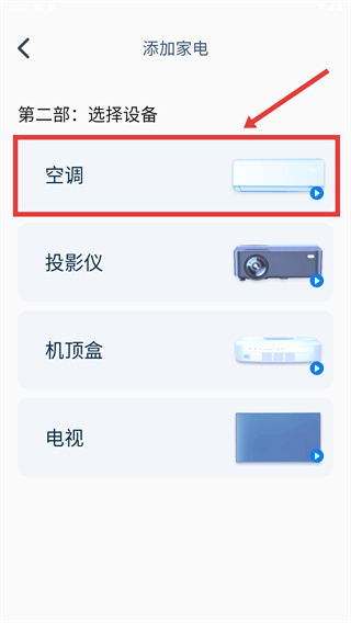 万能遥控器桐喜app(改名空调遥控器万能)