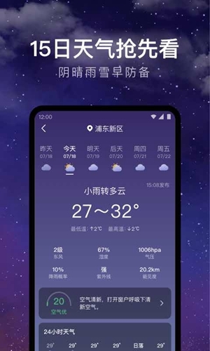 实时天气
