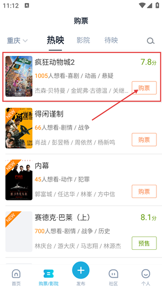时光网电影官方版