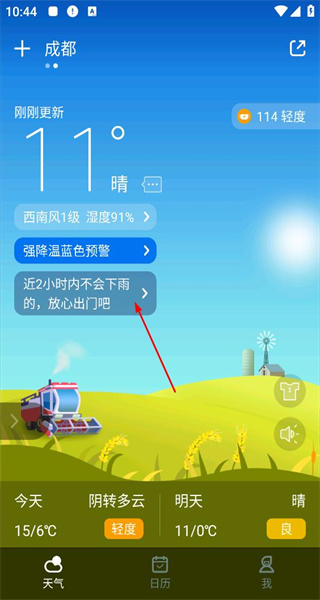 实时天气