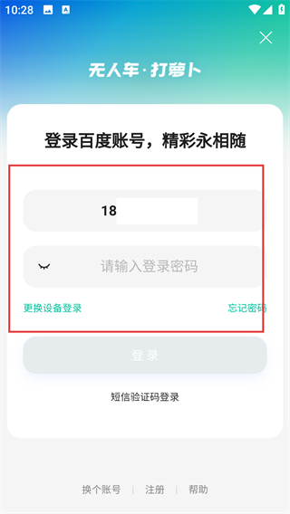 萝卜快跑无人驾驶服务平台