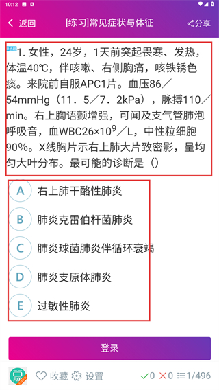 心血管内科主治医师总题库