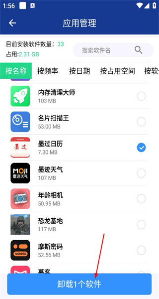 内存清理大师安卓版