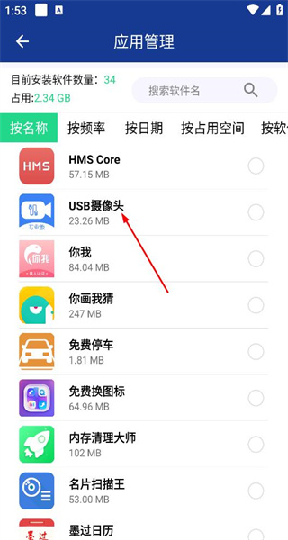 内存清理大师