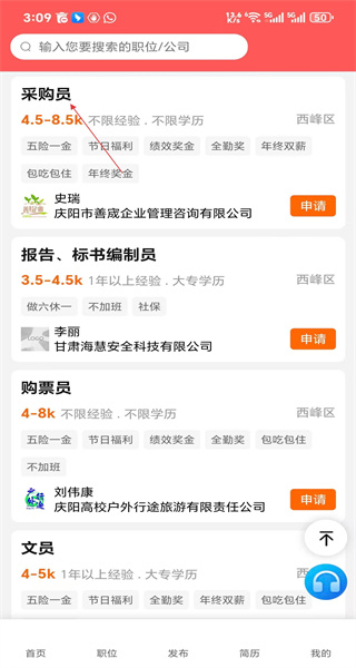 庆阳人力资源网免费版