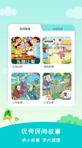 民间故事安卓版