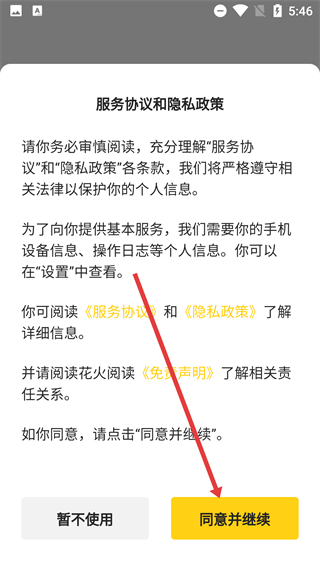 花火阅读