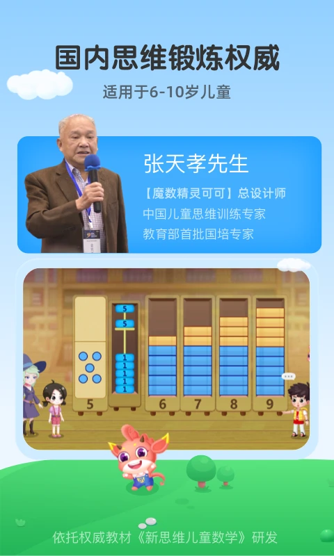 魔数精灵可可最新版