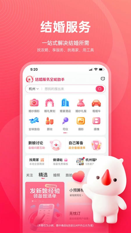 婚礼纪电子请帖