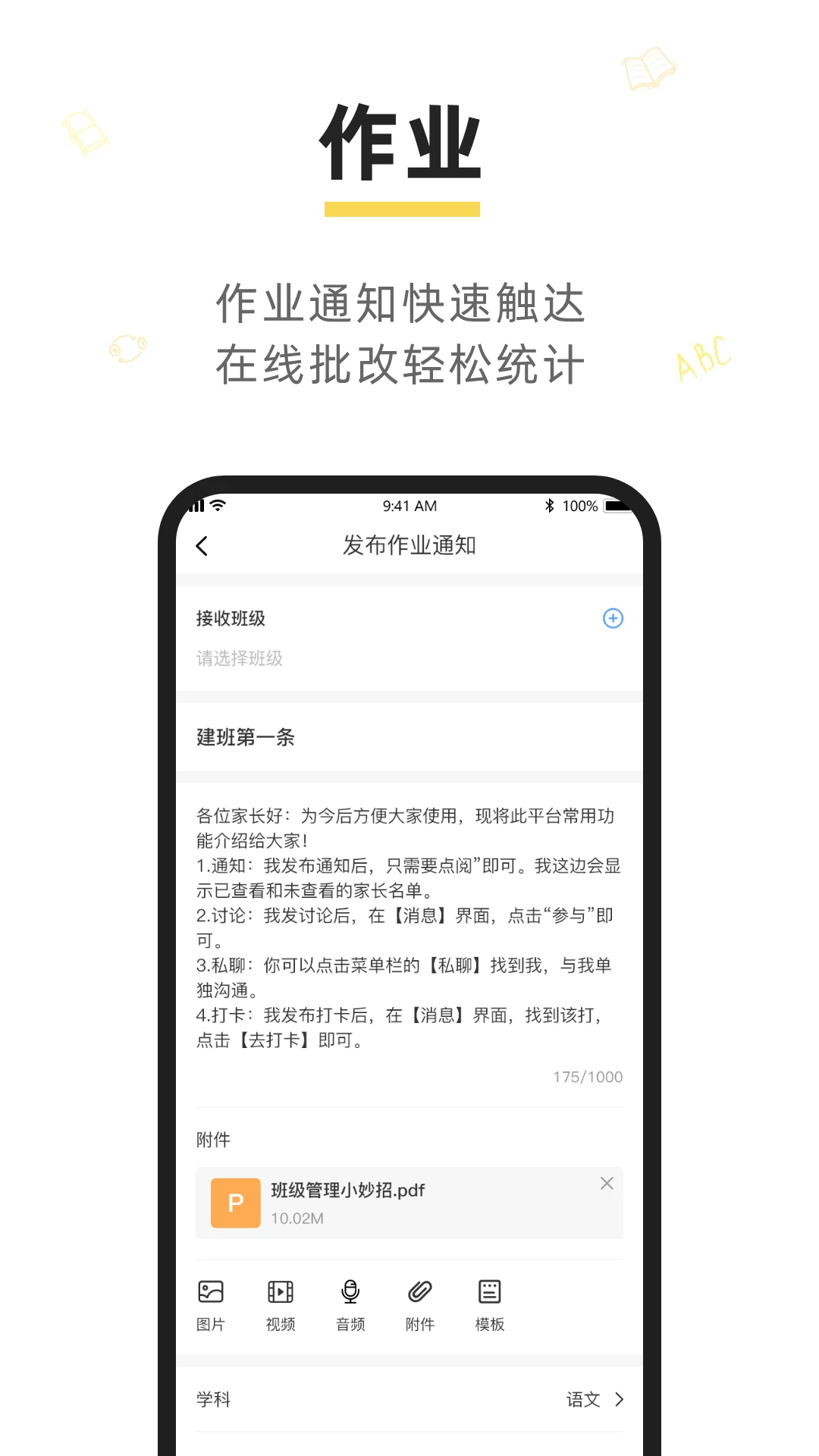 晓黑板app最新版本