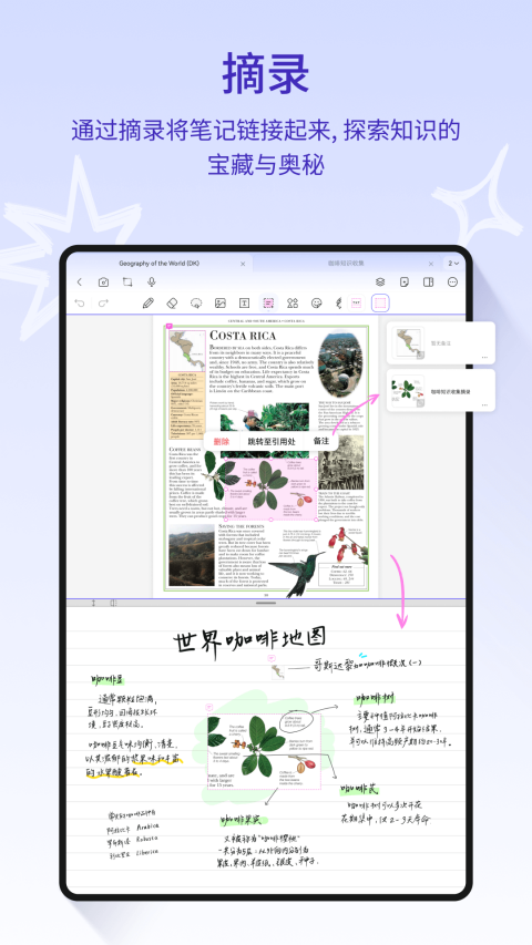 StarNote笔记网页版