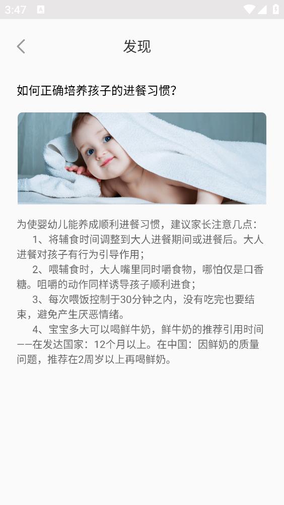萌芽宝贝安卓版