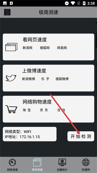 极简测速