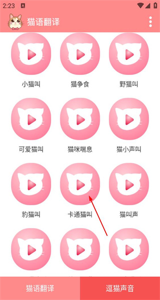 猫语翻译安卓版