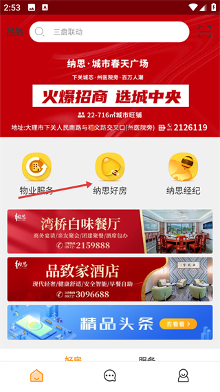纳思品致