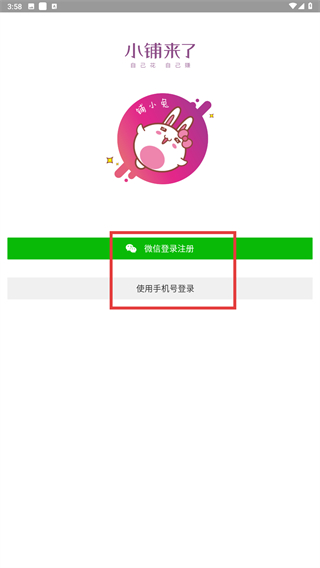 小铺来了