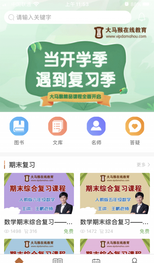 大马猴教育
