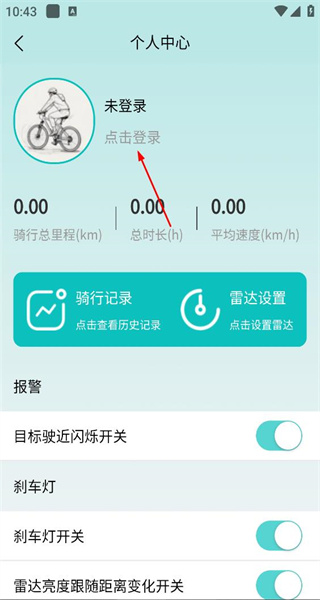 骑行宝app手机版