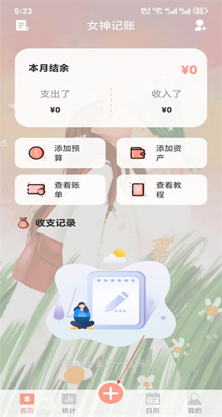女神记账app手机版