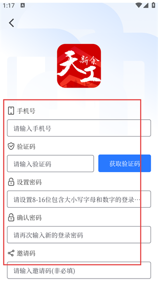 天工新余