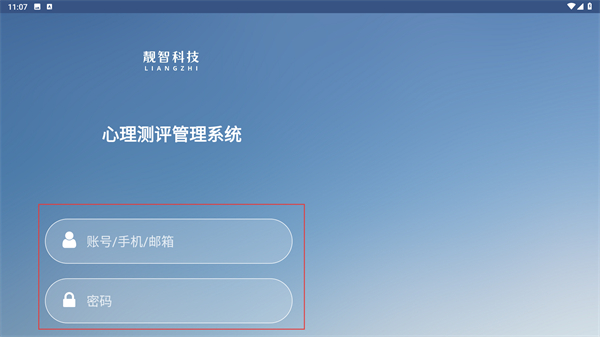 心理测评