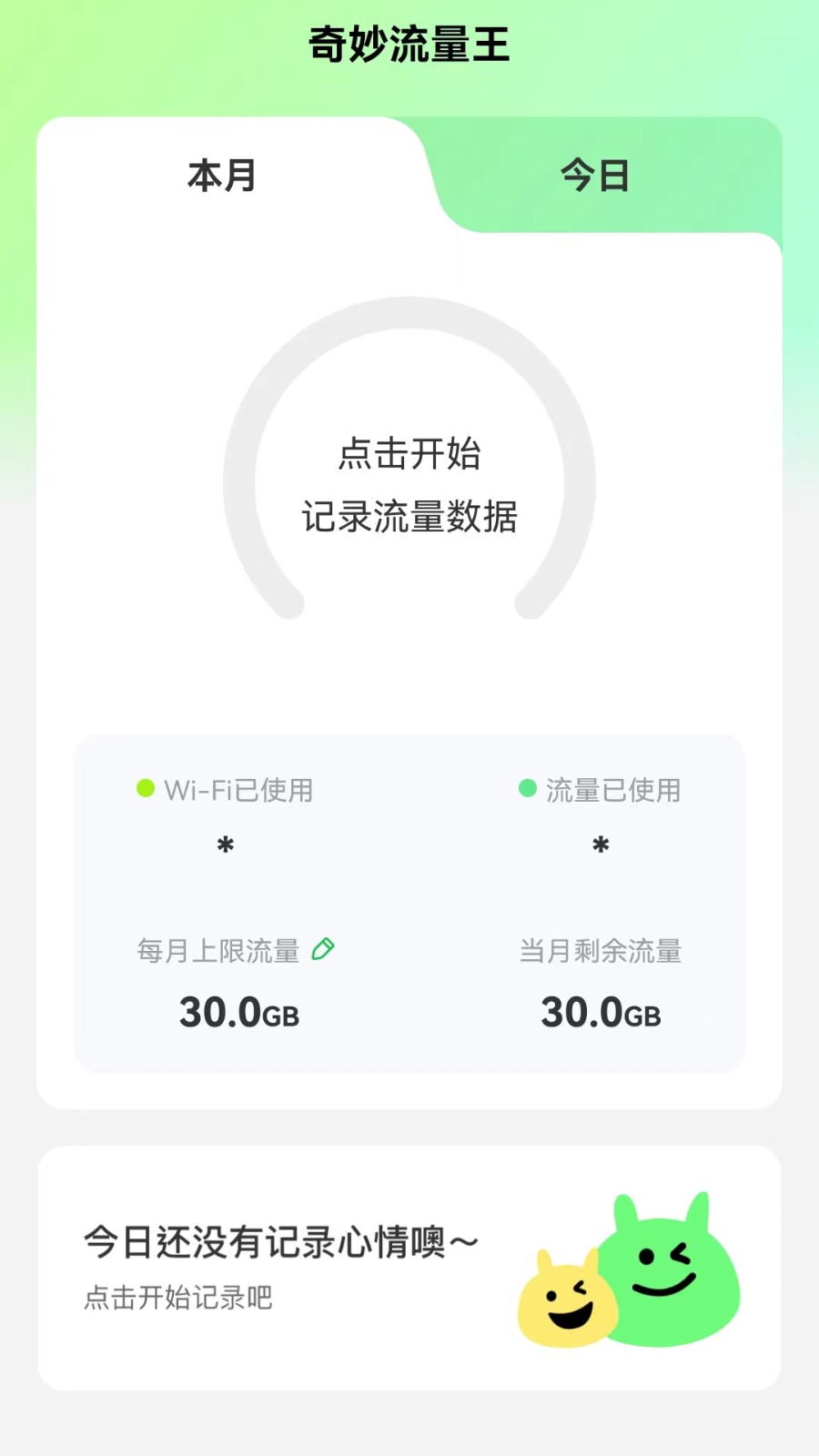 奇妙流量王手机版