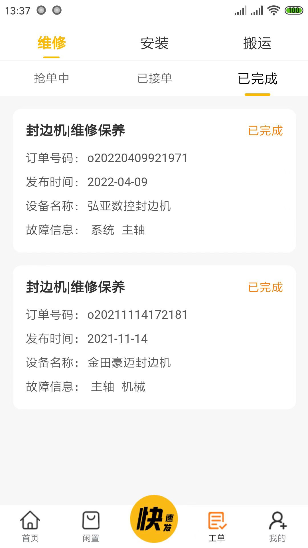 辛超快修