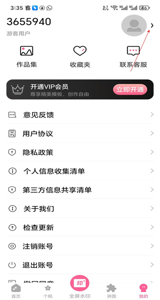 去水印手机版