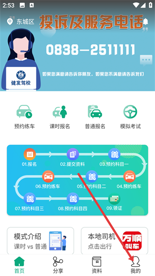 驾道学车